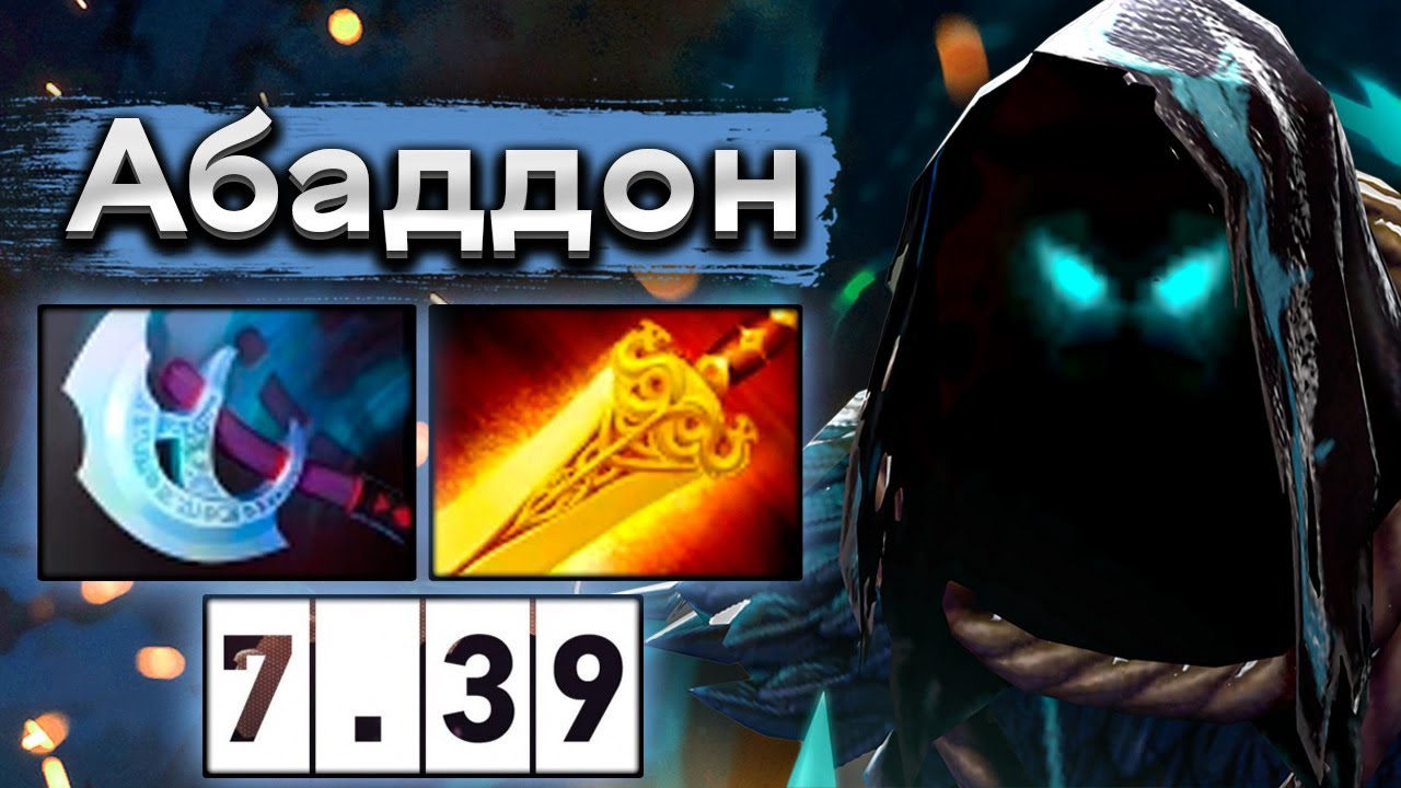 58% винрейта, керри Абаддон! - Abaddon 7.39 DOTA 2