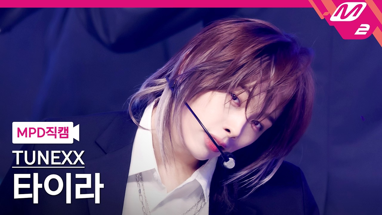 [MPD직캠] 튜넥스 타이라 직캠 4K '내가 살아있다는 증거' (TUNEXX Taira FanCam) | @MCOUNTDOWN_2026.3.5