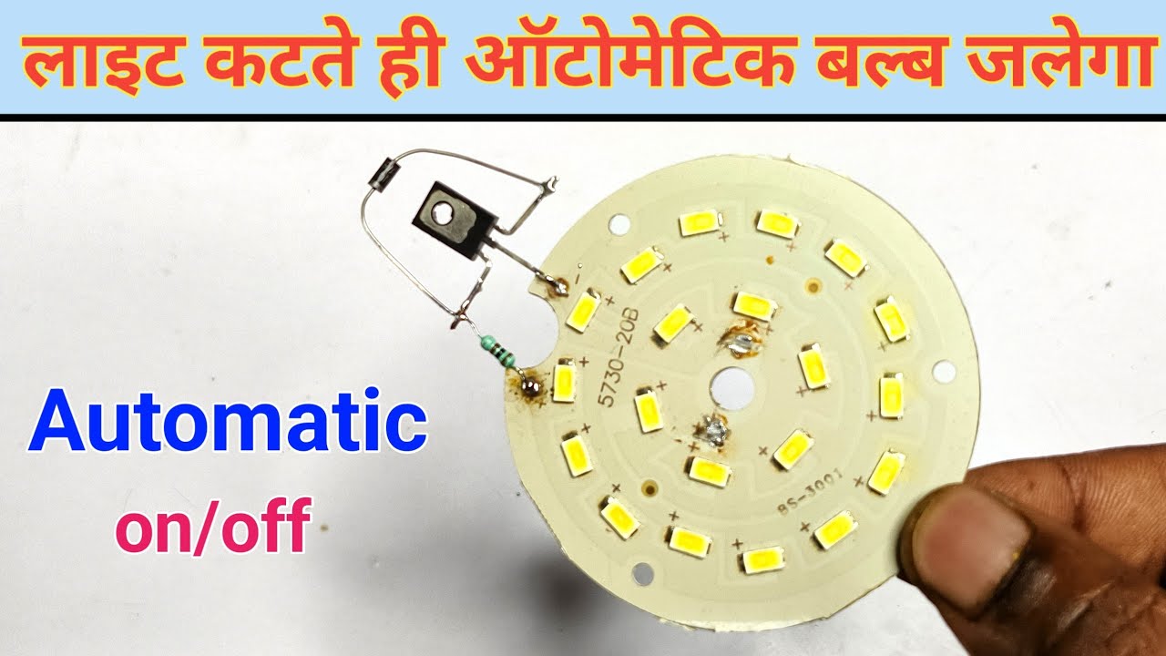 लाइट जाते ही ऑटोमेटिक लाइट जलेगा ✅ || automatic emergency light kaise banaye