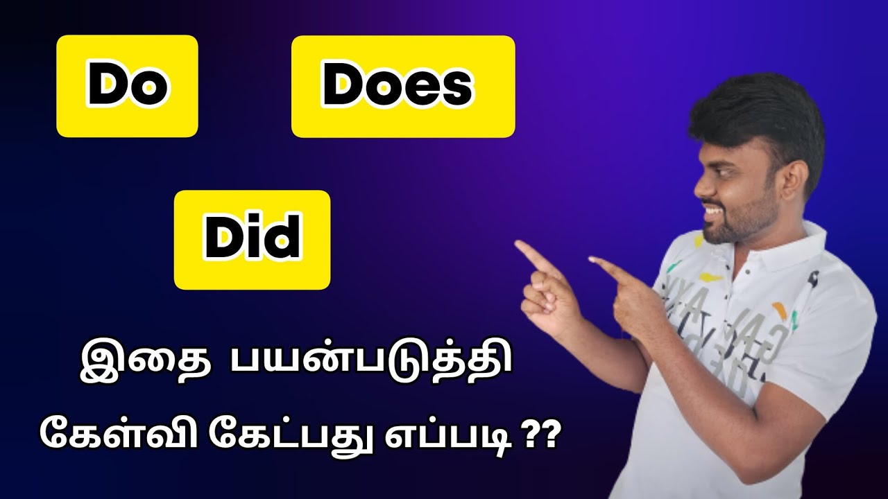 How to Use Do, Does & Did | Spoken English in Tamil | Basic English Grammar | English Pesa Aasaya |