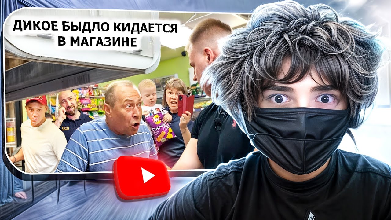 ROSTIKFACEKID СМОТРИТ: ПОТАСОВКА В МАГАЗИНЕ / БЫДЛО КИДАЕТСЯ И ЗАЩИЩАЕТ МАГАЗИН / 2 ЧАСТЬ