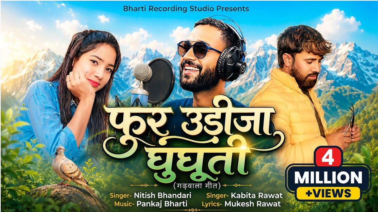 Fur Udija Ghughuti | फुर उडिजा घुघूती | New Garhwali Song | Nitish Bhandari & kavita Rawat