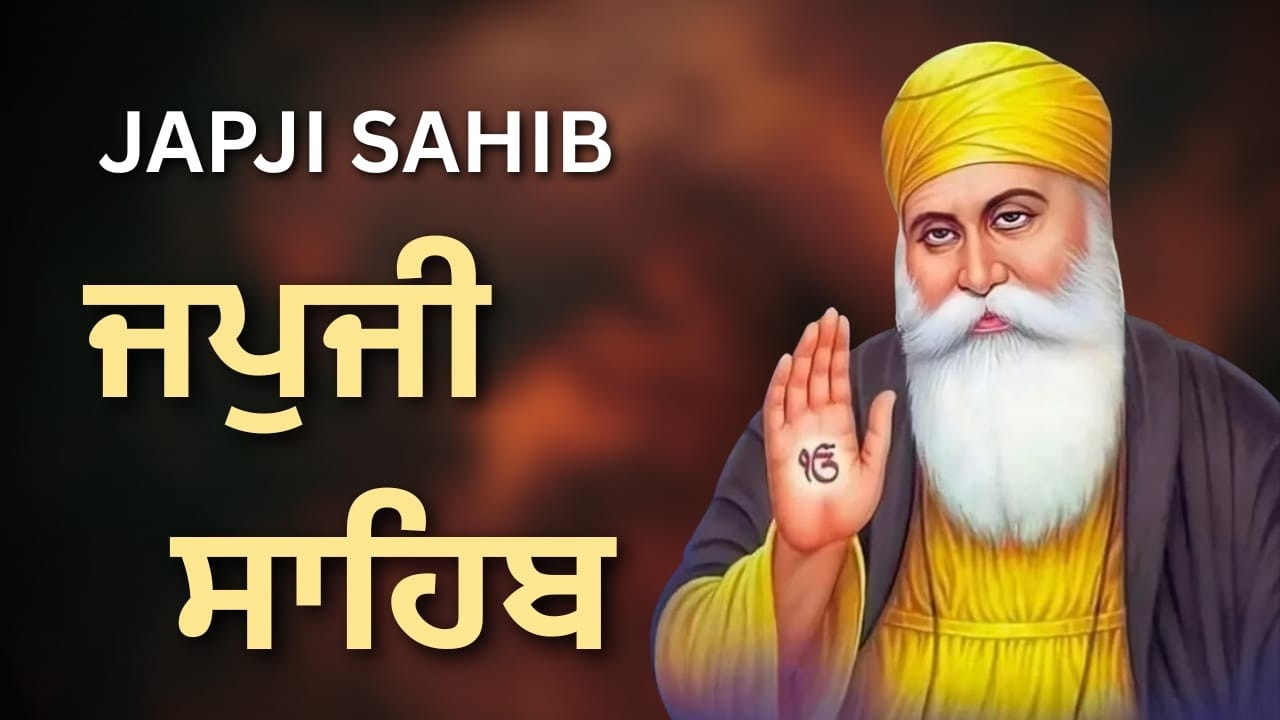 ਜਪੁਜੀ ਸਾਹਿਬ ਸਵੇਰ ਦੀ ਬਾਣੀ | Japji Sahib Morning Punjabi Path