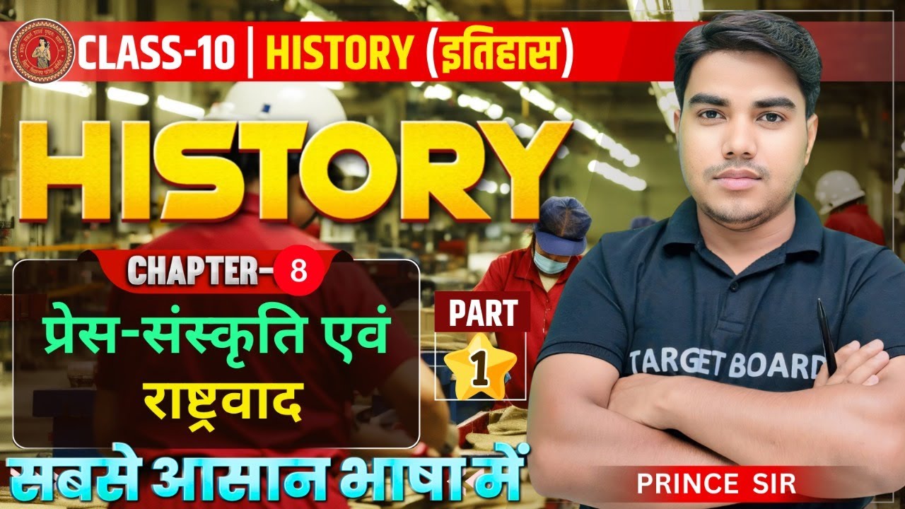 History class 10 chapter 8 bihar board | Class 10 history chapter 8 | 10th history bihar board
