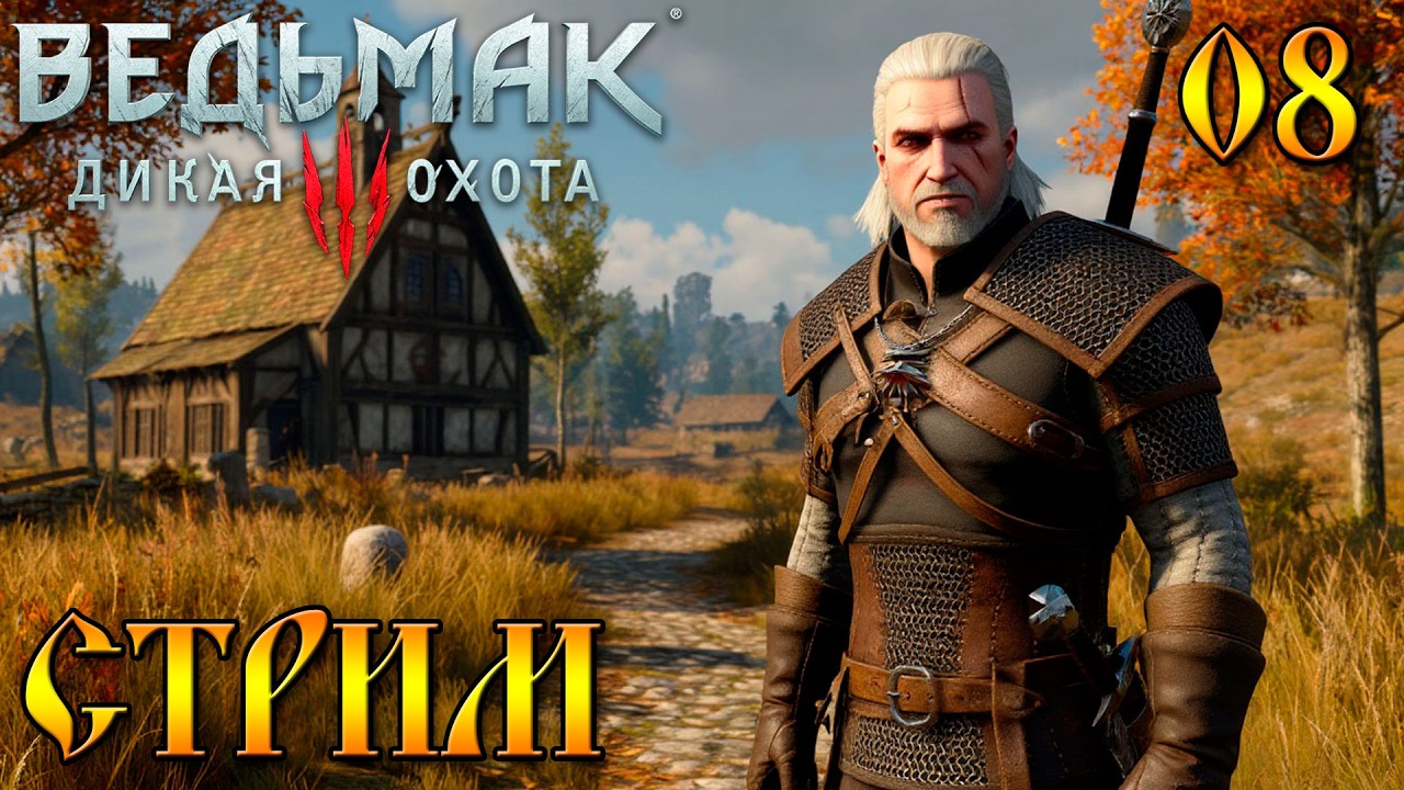 Ведьмак 3 Дикая Охота. Велен, Новиград. Часть 8