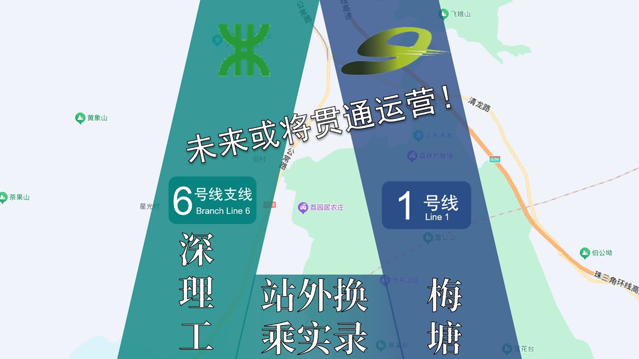 【东莞地铁x深圳地铁】深理工 梅塘地铁接驳公交上线！深莞地铁接驳车侧向展望实录