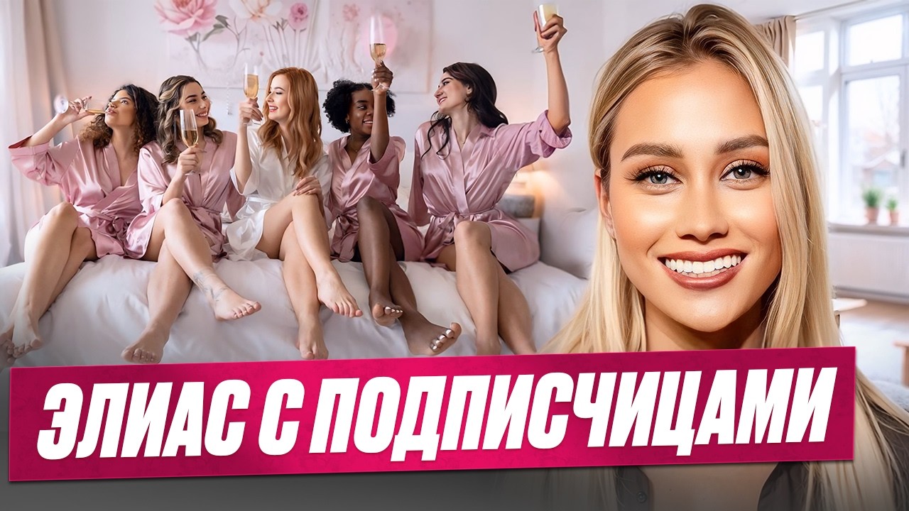 Alias на желания с Маш Милаш???