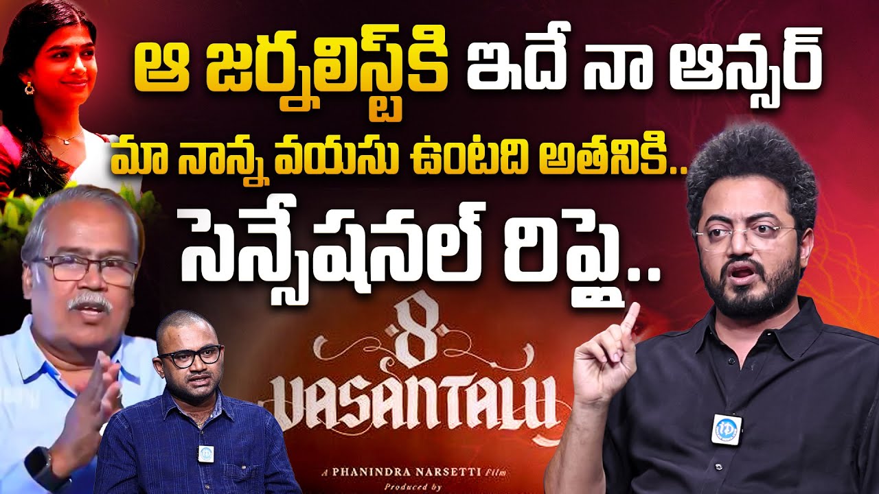 Director Phanindra Narsetti Exclusive Interview | Anchor Raja | 8 Vasanthalu | iDream