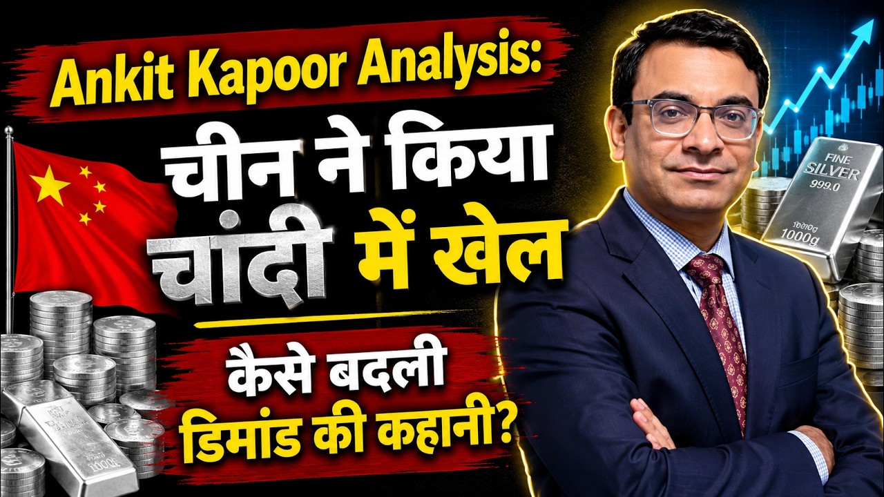 Ankit Kapoor Analysis: चीन ने किया चांदी में खेलकैसे बदली डिमांड की कहानी?