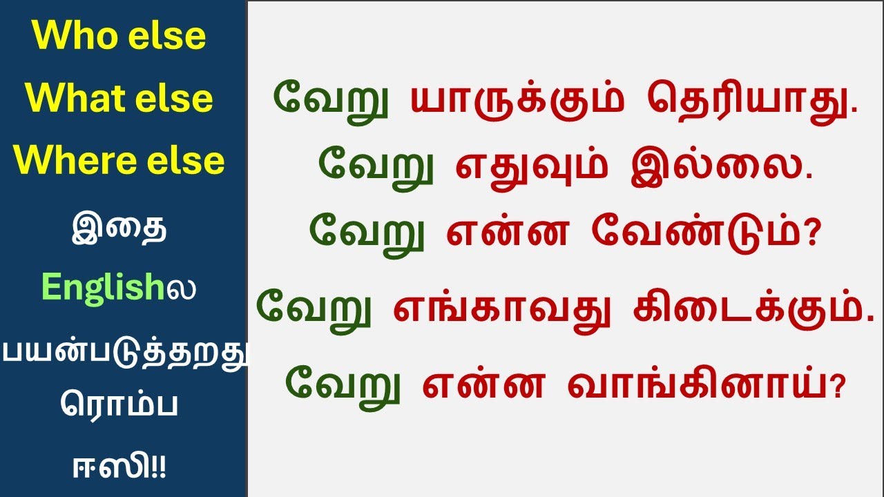 How to use -Else | Who else | What else | Where else | How else | Spoken English In Tamil