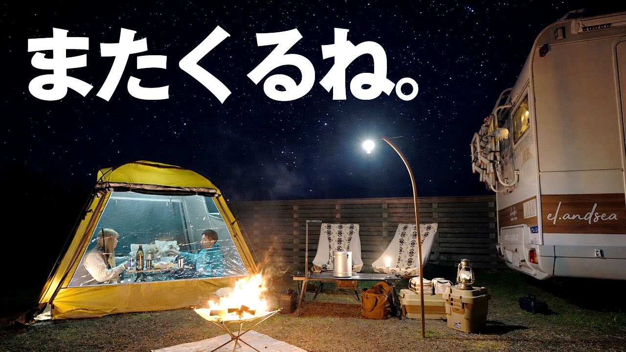 【九州キャンプ】薩摩で迎える最後の夜｜海と星と、この旅の終わり【車中泊旅・最終日】