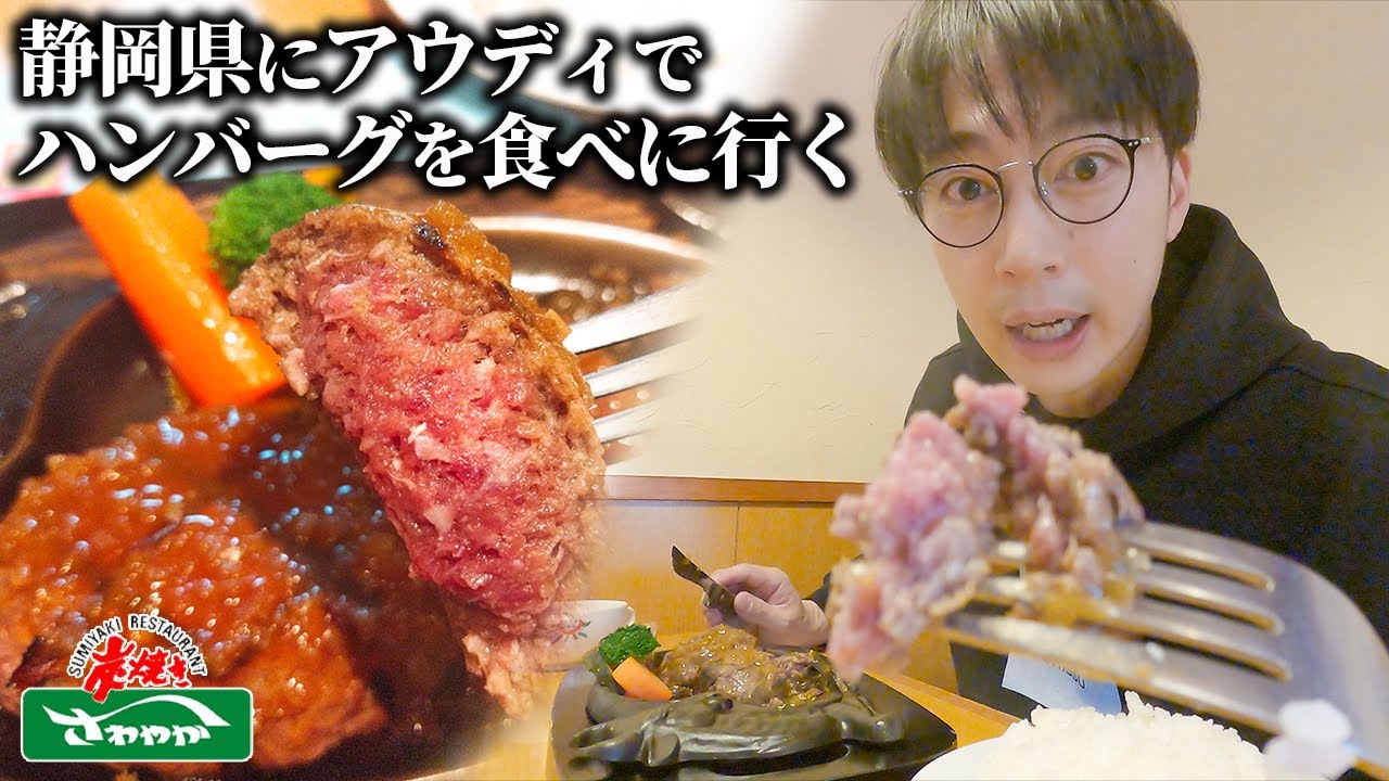 【ドライブ】金田がスタッフを“さわやかハンバーグ”に連れてってくれました！【はんにゃ金田】