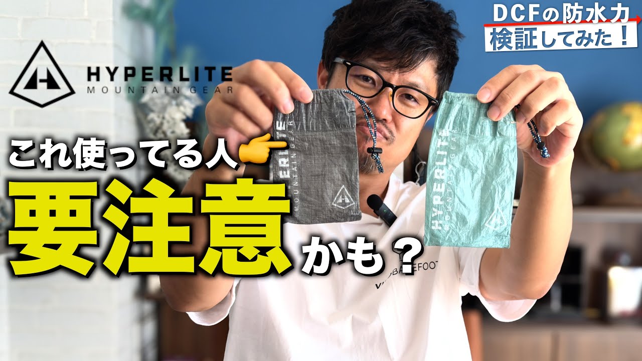 【DCF検証】防水力を比較したら有名メーカーの結果が◯◯だった