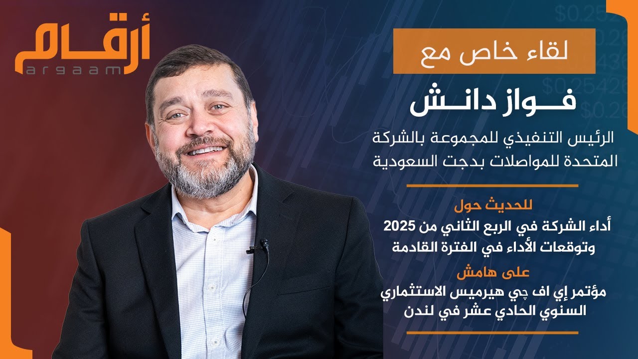 الرئيس التنفيذي لبدجت السعودية يستعرض أداء الشركة في الربع الثاني 2025