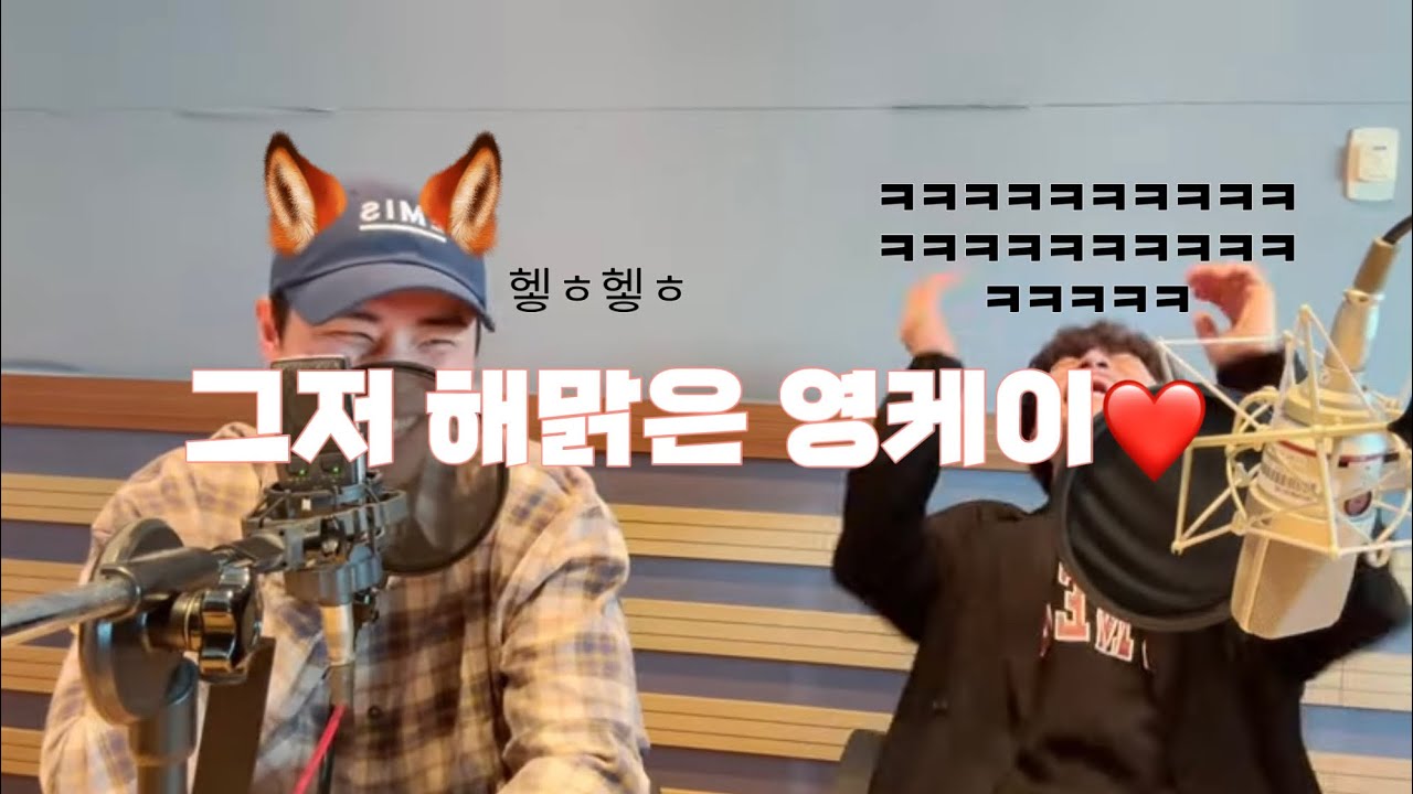 [데이식스/영현] 강영현 진짜. 귀여움. | 스포왕 고영배 라디오 8분짜리 편집본
