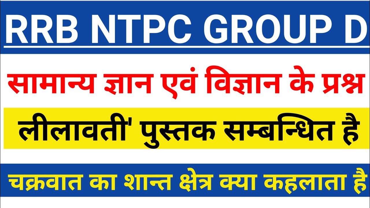 #gkgs#current_affaris#gk2021 railways_ntpc_bihar police || top 20 Gk gs March 1, 2021
