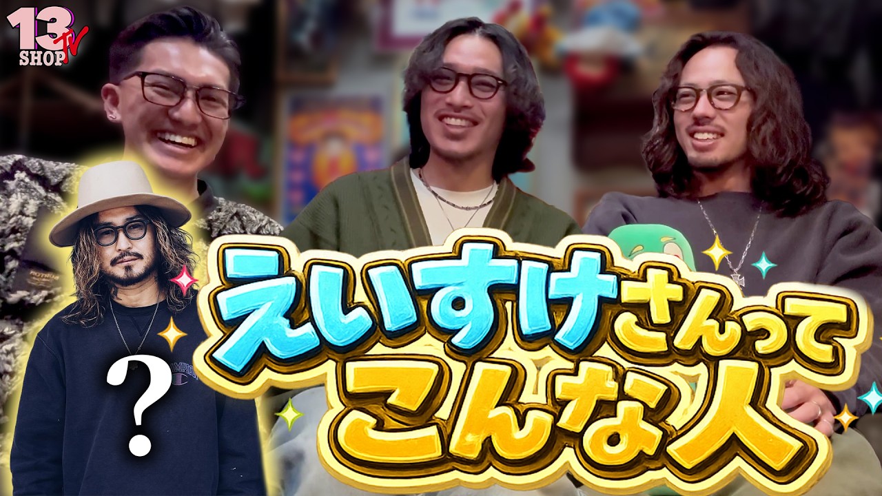 えいすけさんってこんな人！