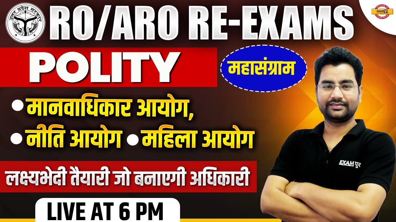 RO/ARO (RE-EXAM) || POLITY || MARATHON || BY ANJANI SIR