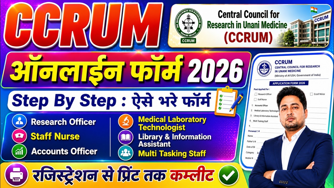 CCRUM Online Form 2026 Kaise Bhare | CCRUM LDC UDC Form Fillup 2026 | CCRUM Research Officer Form