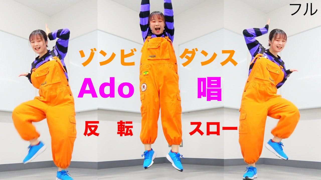 Ado「唱」ゾンビ・デ・ダンス 反転スロー（フル） USJ ハロウィーン・ホラー・ナイト Ado 'Show' Dance Practice Mirrored & Slowed (Full)  USJ