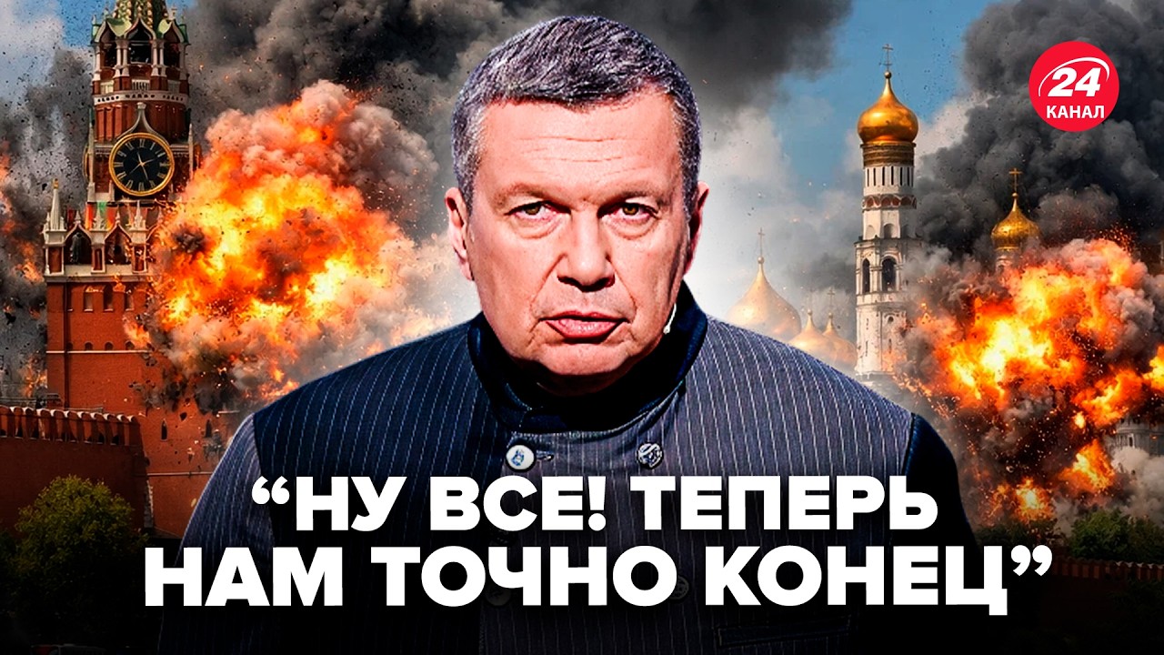 😮Неадекватний Соловйов ВОЛАЄ на ВСЮ СТУДІЮ. Трамп ПРИСАДИВ росіян рішенням. Зеленський ЗАЛЯКАВ РФ