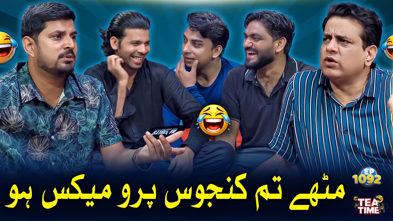 Mithapuria Kanjoos Pro Max 😜| Sajjad Jani Tea Time Ep 1092