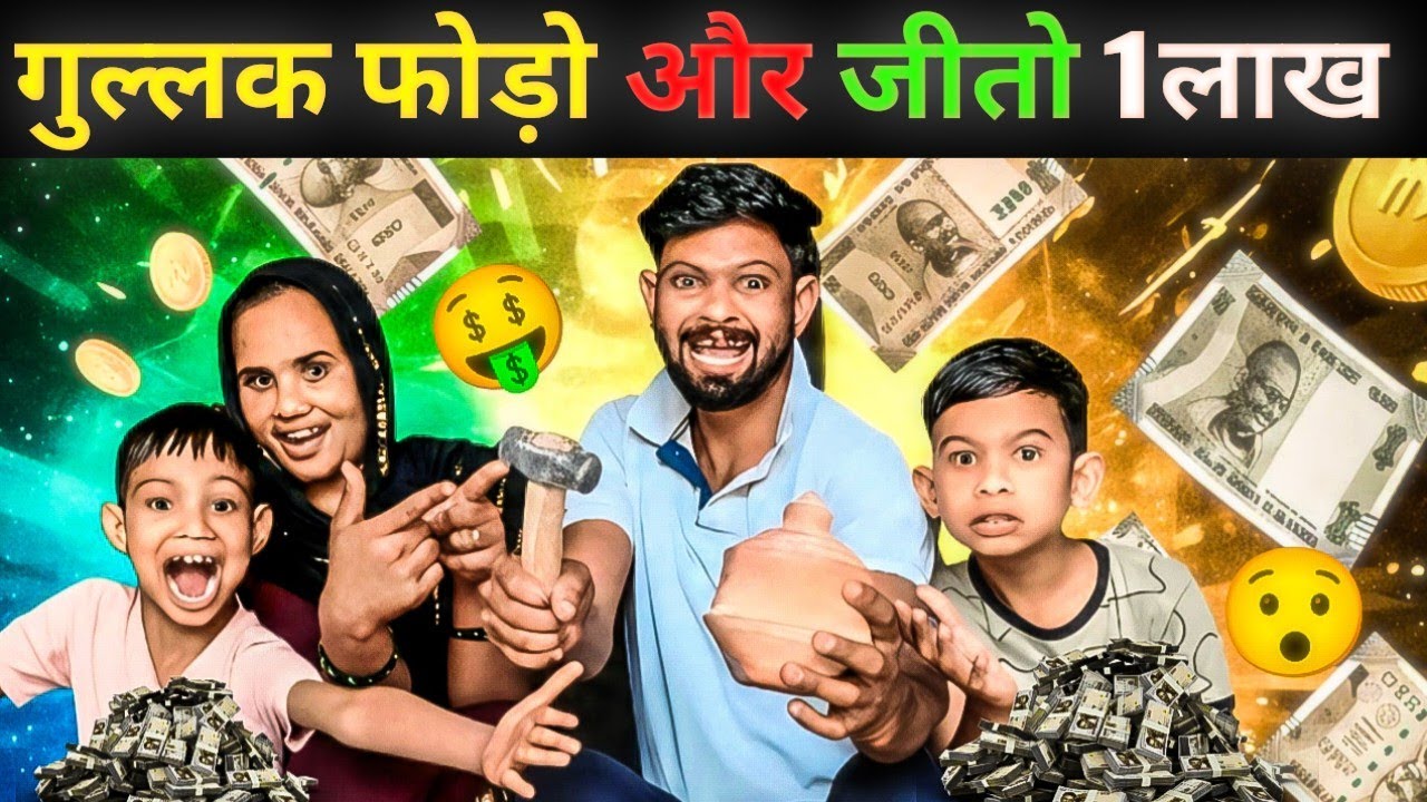 पूरे 2 साल बाद 😱इस गुल्लक से कितने पैसे निकले! और ये सारे पैसे कौन जीता 🤪! fast vlog ! Win money 💰🤑