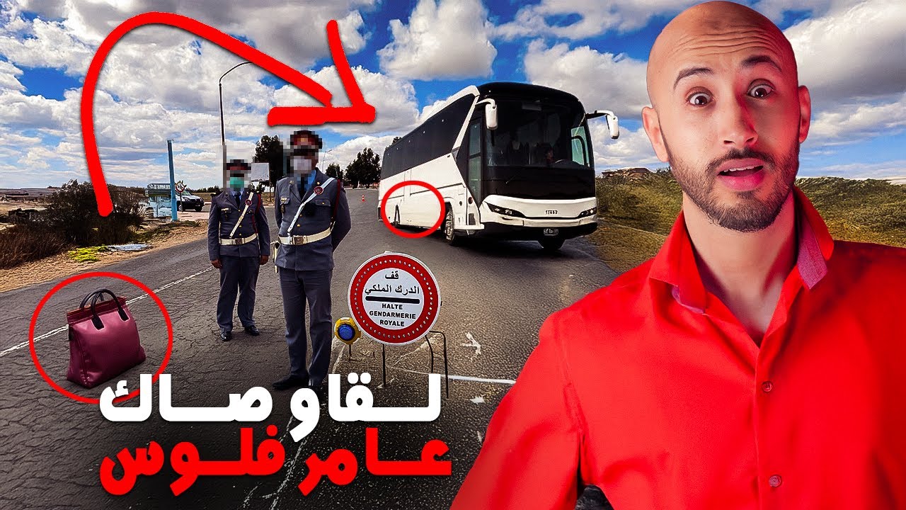 ها كيفاش صاك ديال الفلوس🔥🇲🇦 غادي يفضح بزناس ديال الغبرة🔥‼️