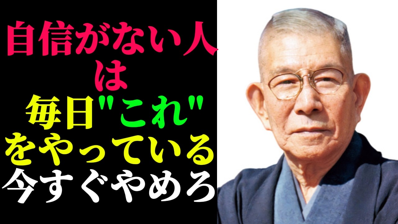 【99％が知らない】自信がない人ほど