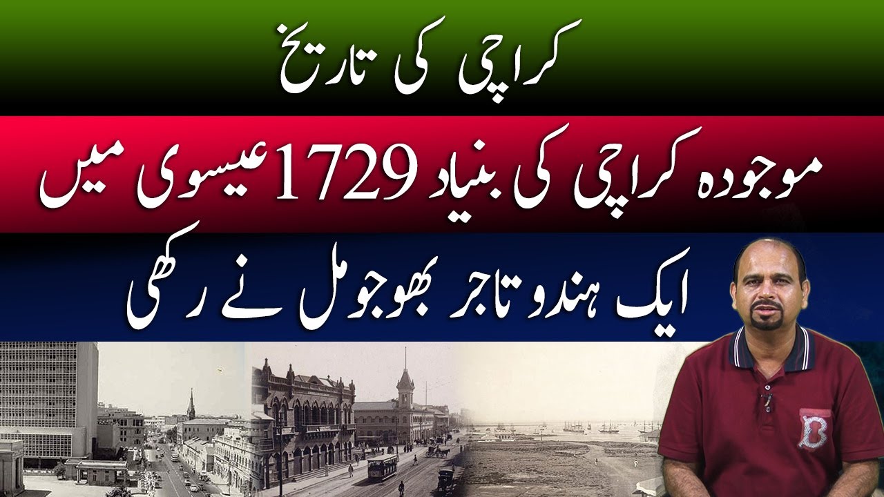 History of Karachi city | Story of Karachi | News Pakistan | Karachi News