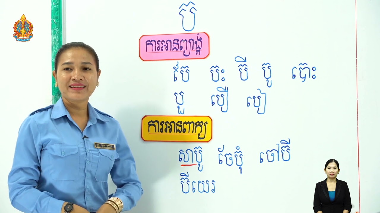 ថ្នាក់ទី១មេរៀនទី៣៧៖ ព្យ  ប៊ (ម៉ោ​ងទី​២)