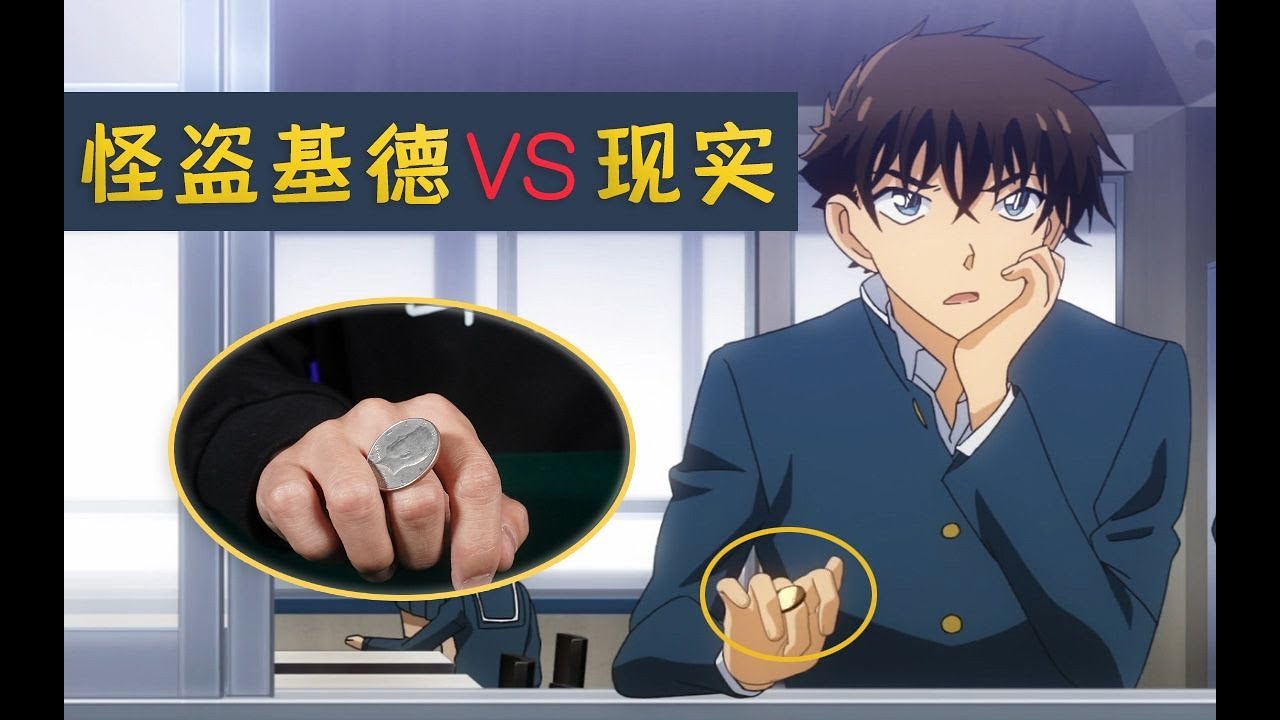 單手滾硬幣，完美還原怪盜基德？學會超帥！魔术破解#魔術#魔術講解#魔術破解