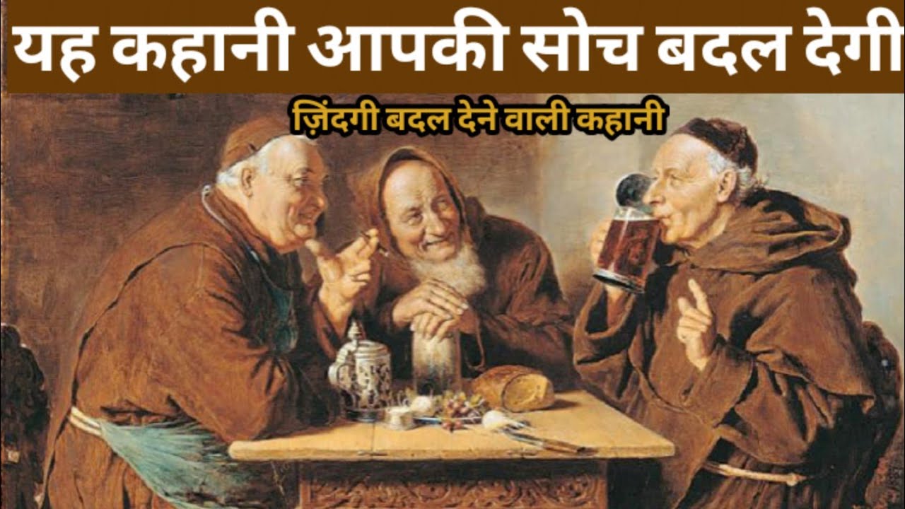तीन साधुओं की कहानी|Leo Tolstoy Story of Three Hermits|