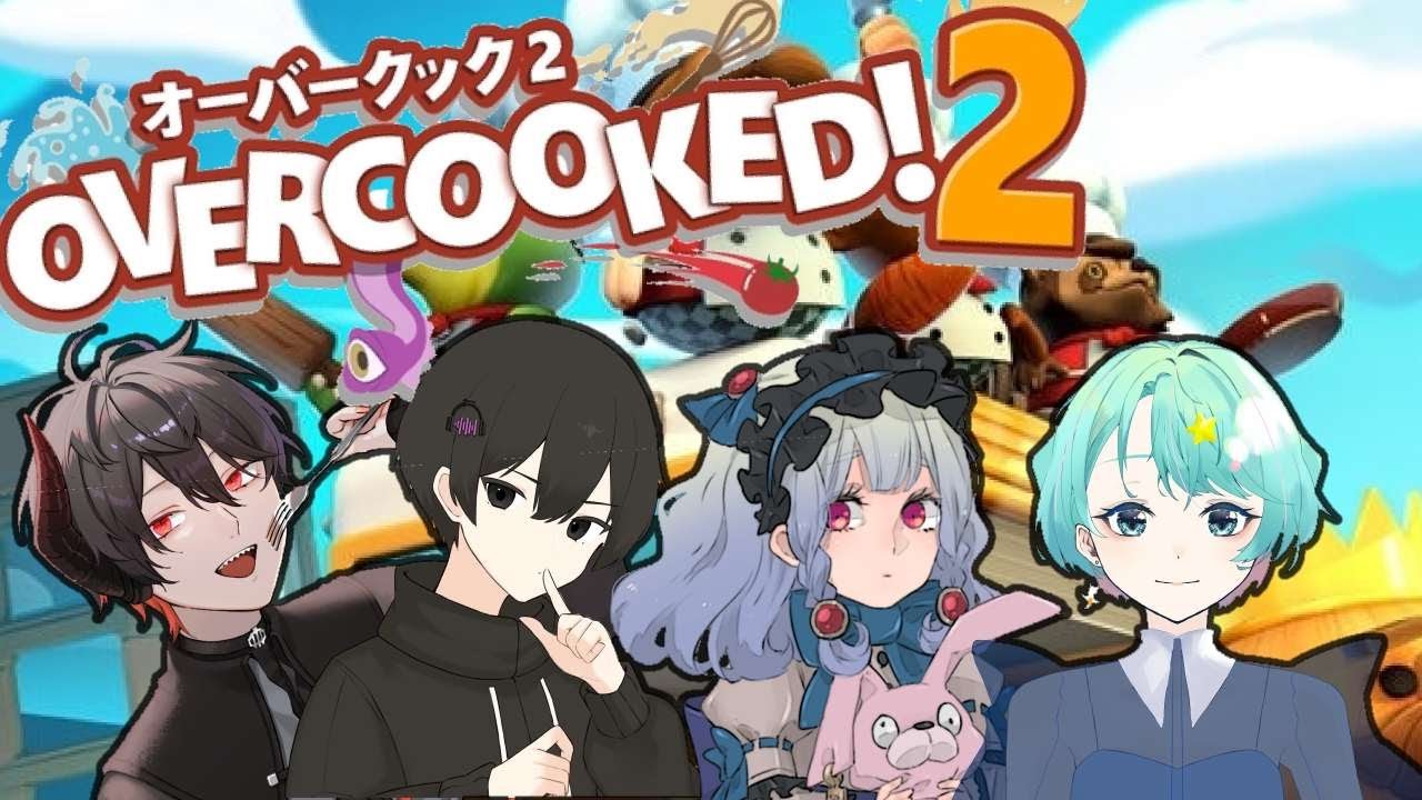 【 #overcooked2  】癖になってんだ、料理作るの。 w/マキア、プロテア、星乃くらげ 【#新人vtuber  / 日隠 澱】