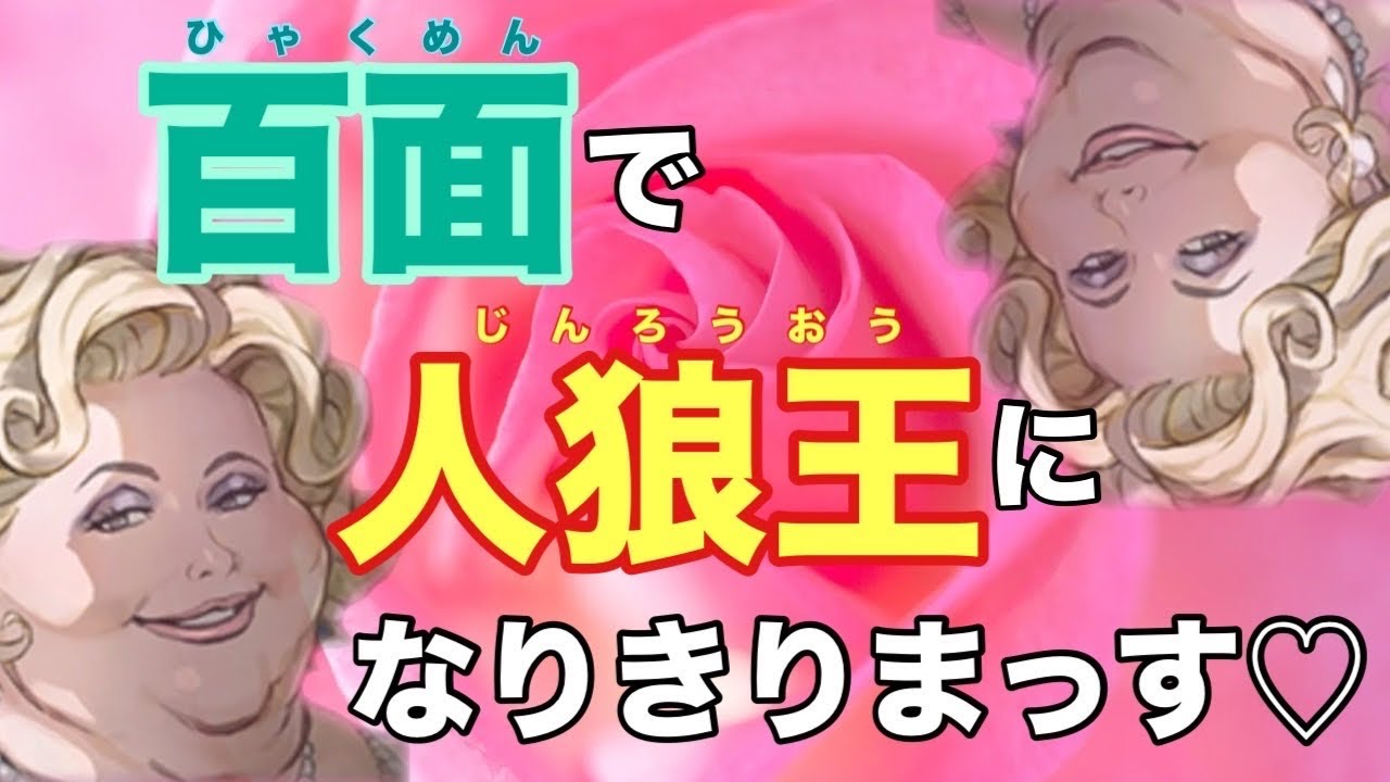 【ダンジョン人狼】人狼王二匹で村の皆さんを食べていきますね♪の巻 byキャベトン