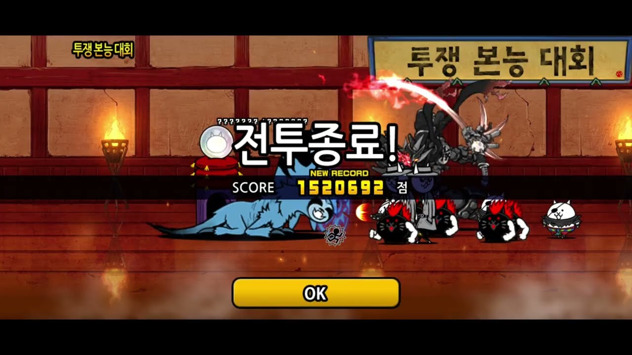[60렙 사가트] 투쟁 본능 대회 (엄청 강하다) 1,520,692점 【냥코대전쟁 하이퍼 랭킹의 방】