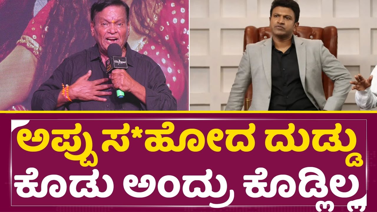 ಅಪ್ಪು ಸ*ಹೋದ ದುಡ್ಡು ಕೊಡು ಅಂದ್ರು ಕೊಡ್ಲಿಲ್ಲ | Kanakapura Srinivas ANgry Talks | Appu | Puneeth| SStv
