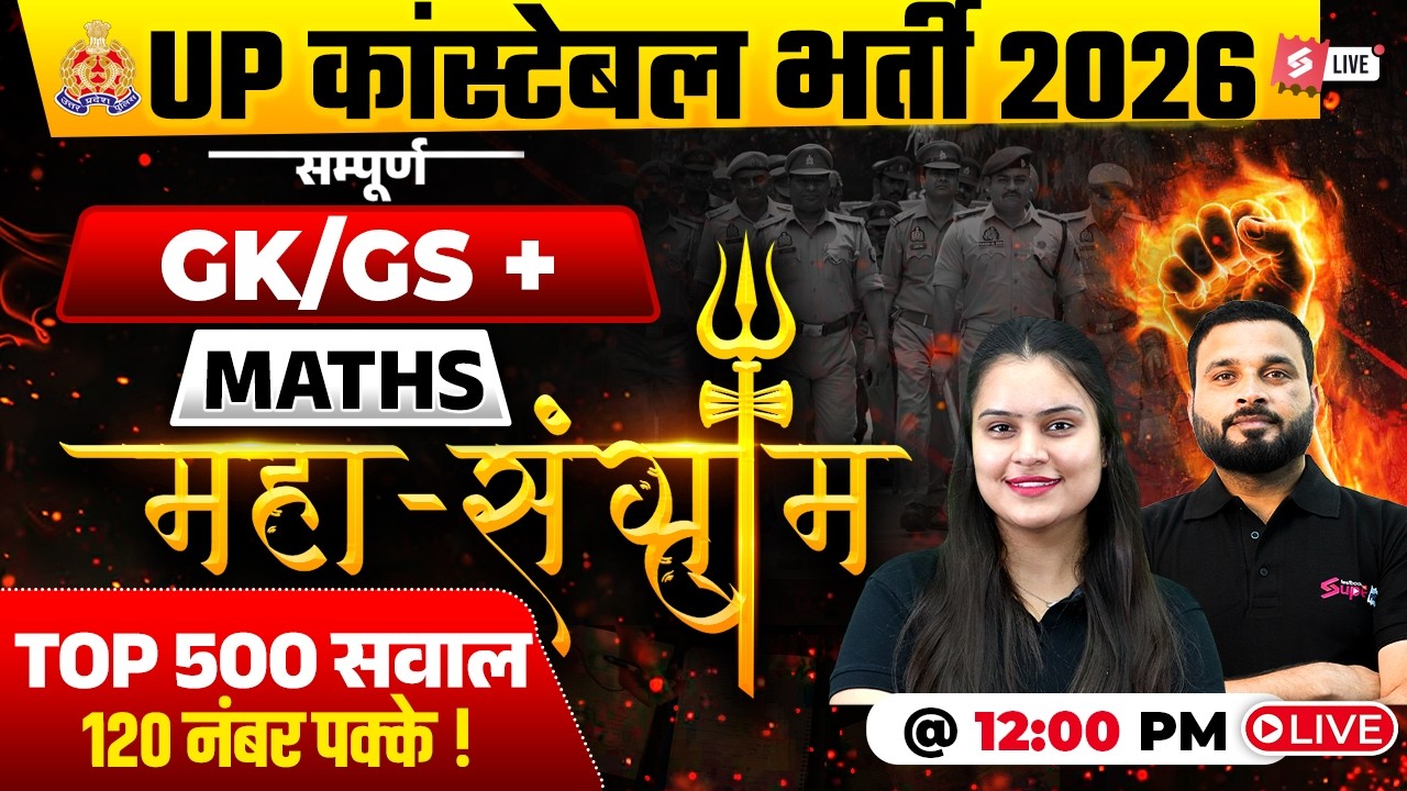 UP Police Constable Marathon Class 2026 | Maths + GK GS Marathon for UP Constable 2026 | Testbook