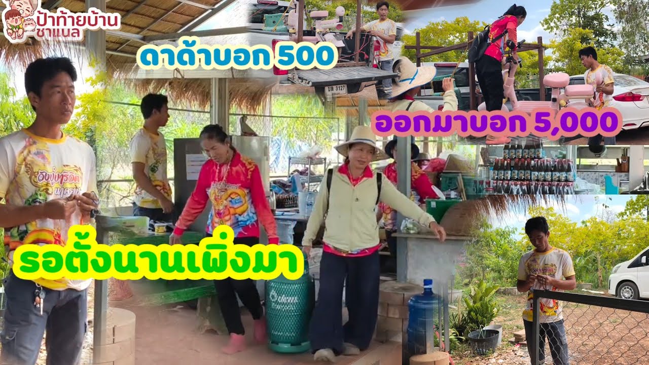 รอตั้งแต่เช้าบ่าวมืดจะพาสวไปที่ไหน