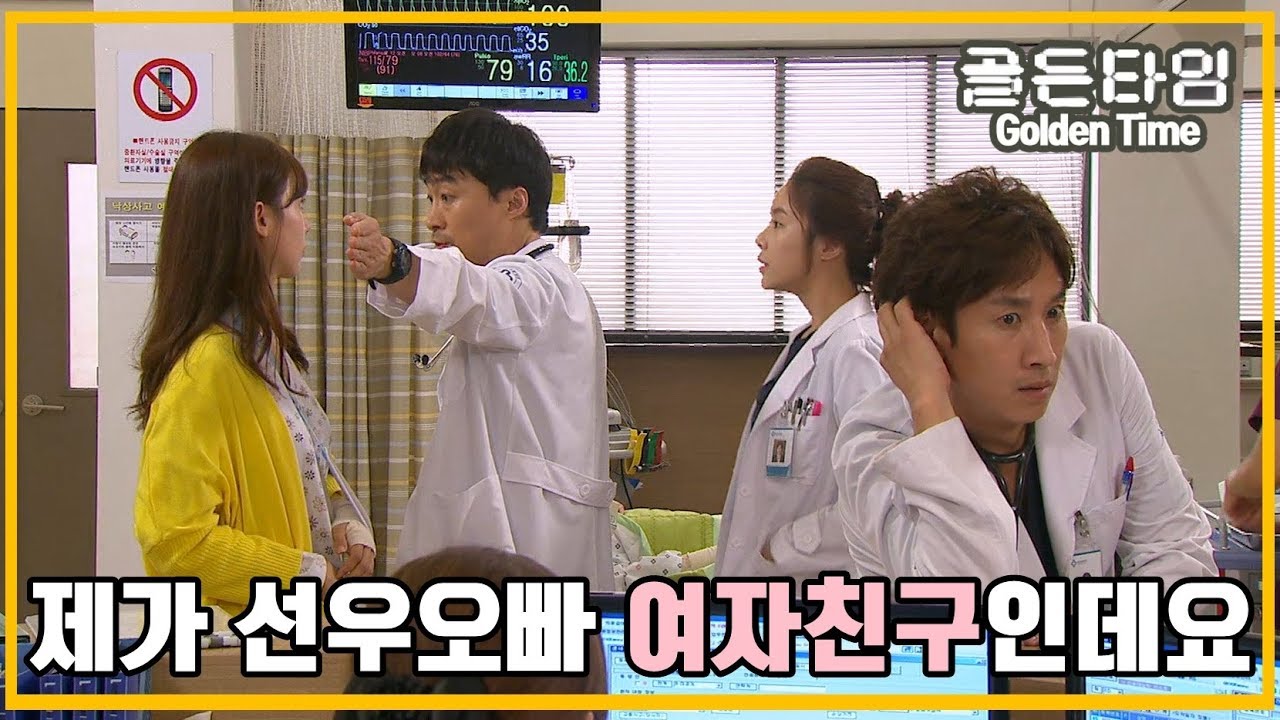 [의학드라마 골든타임] Golden Time 선우용녀의 콜로 VIP 환자가 되어 과장에게 수술받는 송유하와 드러난 바람