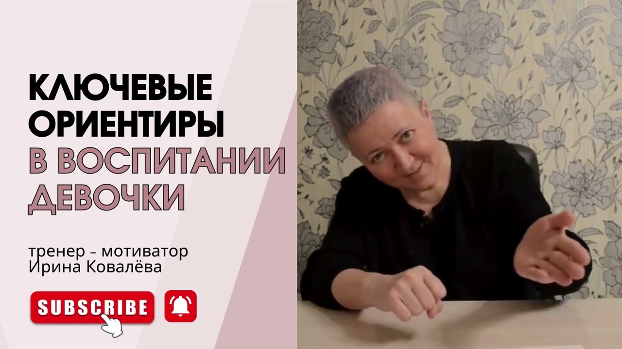БАЗОВЫЕ ПРАВИЛА ДЛЯ РОДИТЕЛЕЙ #ковалева #психология #лайфкоуч