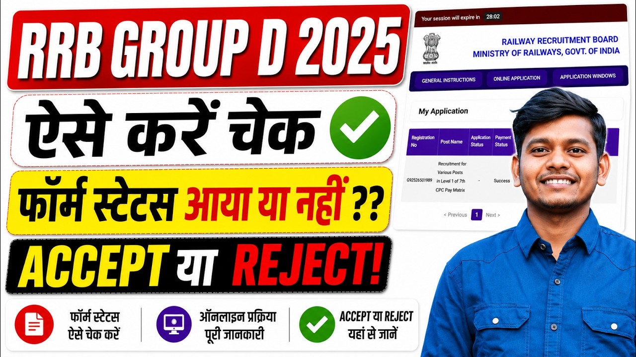 Group D Application Status Check ✅ Group D Application Status Kaise Check Kare 🔥Group D Status Check