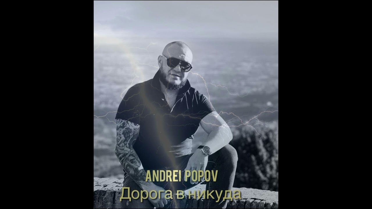 Дорога в никуда (2023)