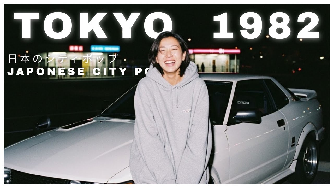 T O K Y O　1 9 8 2 - 日本 de シティポップ 80’S JAPANESE CITY POP 🎵【Playlist 20】