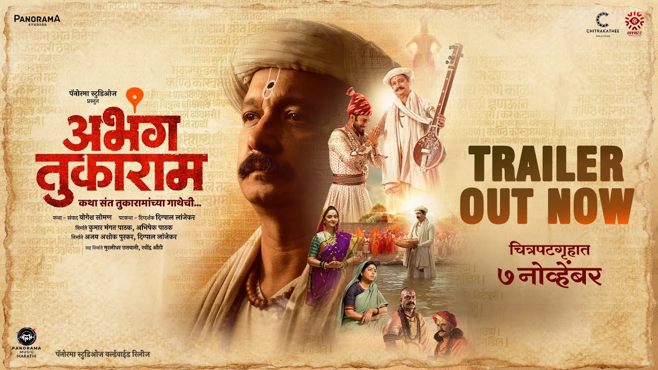 Abhanga Tukaram - Official Trailer  | Digpal Lanjekar | Yogesh Soman, Smita Shewale | 7 Nov 2025