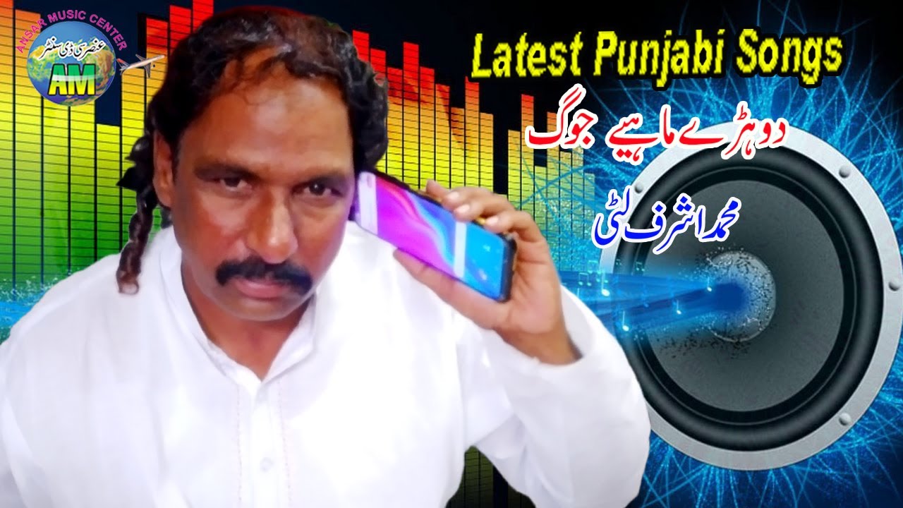 Ashraf Litti Punjabi Song | New Song | Ansar Music Center