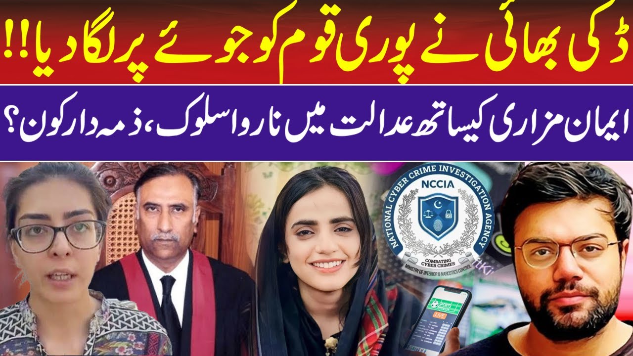 Chief Justice Sarfraz Dogar Angry At Imaan Mazari | Full Story Explained | RNN TV