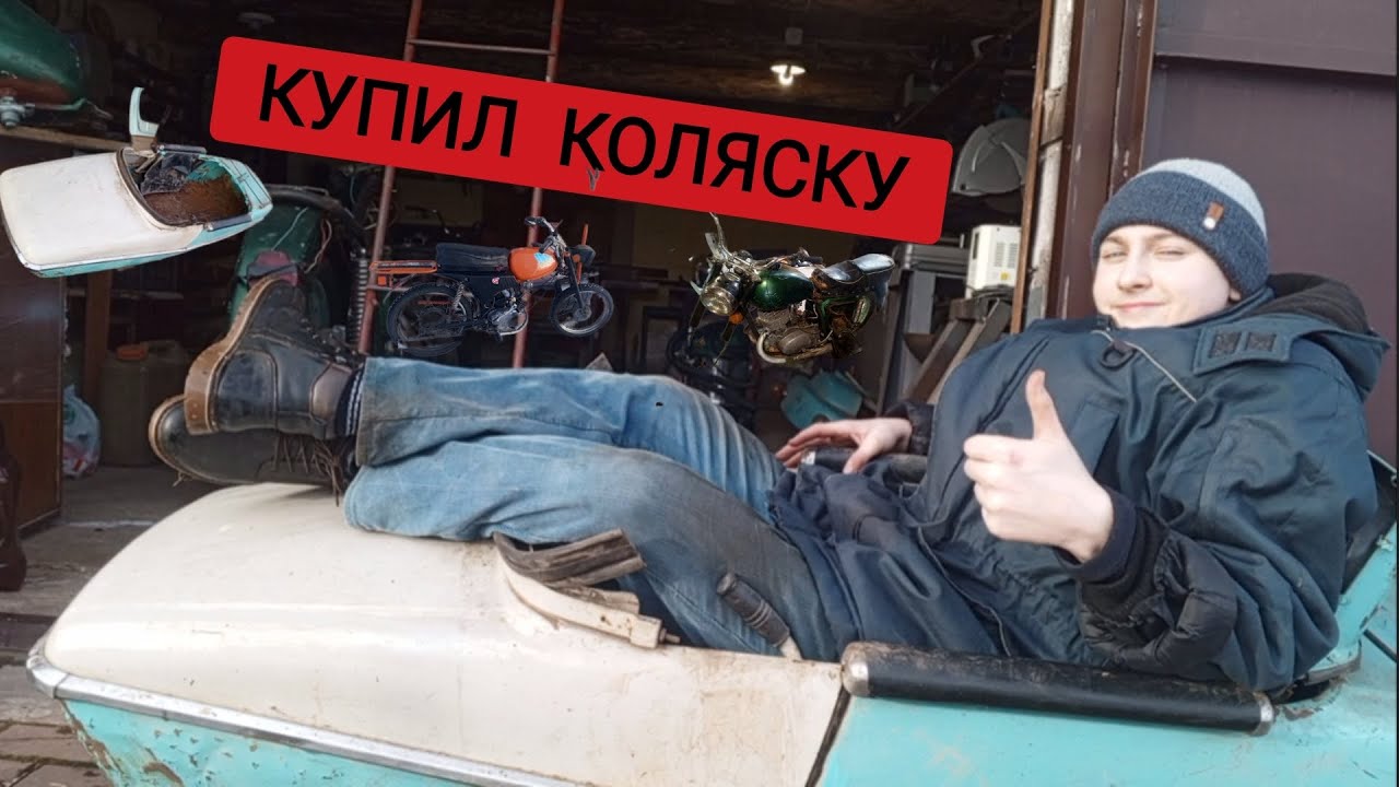 Купил коляску для ижака!