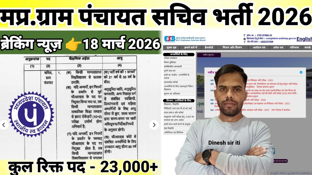मध्य प्रदेश ग्राम पंचायत सचिव भर्ती अपडेट 2026| MP Gram panchyat Recruitment Out Latest Update|