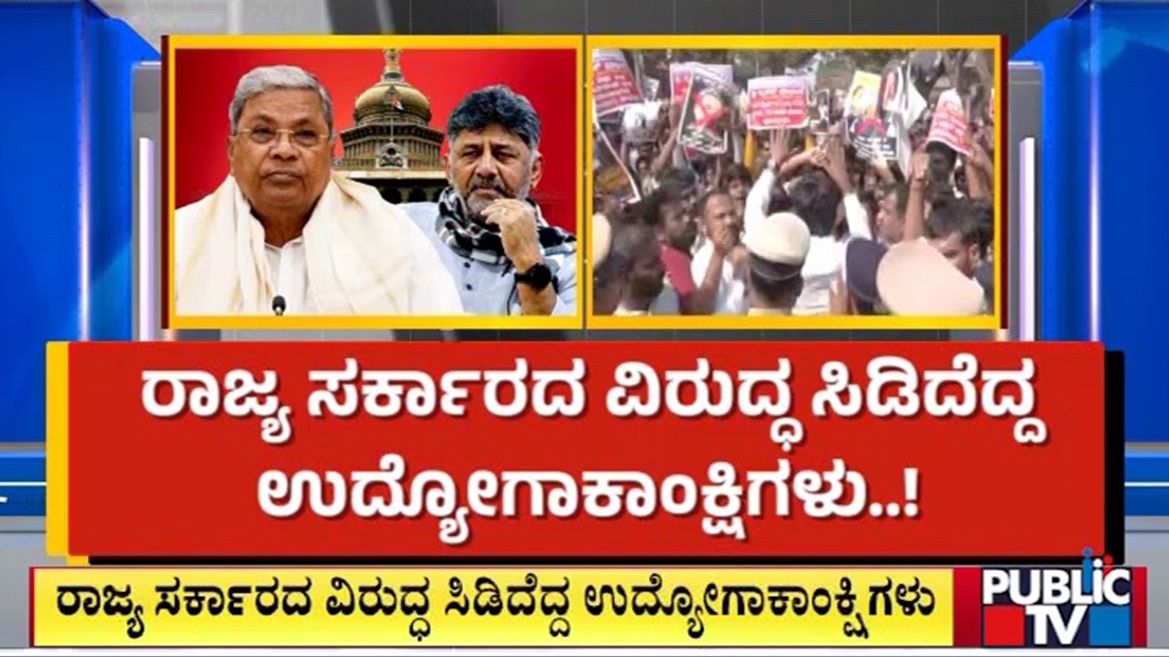 Thousands Of Job Aspirants Protest Against Government In Dharwad | Public TV